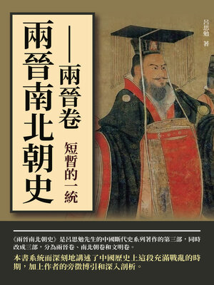 cover image of 兩晉南北朝史──兩晉卷